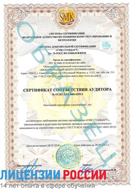 Образец сертификата соответствия аудитора Образец сертификата соответствия аудитора №ST.RU.EXP.00014299-3 Яковлевка Сертификат ISO 14001